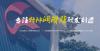 深耕小蝌蚪视频官网脂產業26年，小蝌蚪黄色视频潤滑FAKKT（弗克）用實力打造品質產品